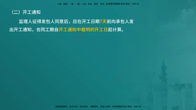合同管理（在线版）_监理工程师_2025监理工程师_2025年监理工程师SVIP_2025年监理合同管理SVIP_04-冲刺串讲✿考点强化✿小灶集训_01-合同《核心考点进阶》徐老师YL_讲义