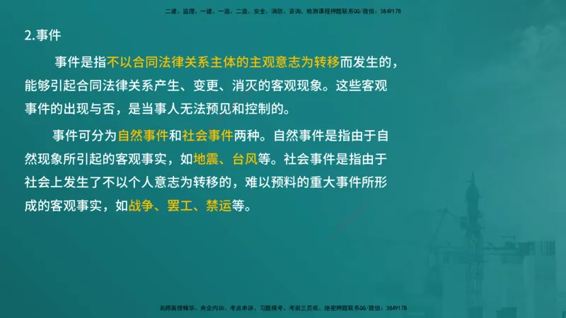 合同管理（在线版）_监理工程师_2025监理工程师_2025年监理工程师SVIP_2025年监理合同管理SVIP_04-冲刺串讲✿考点强化✿小灶集训_01-合同《核心考点进阶》徐老师YL_讲义