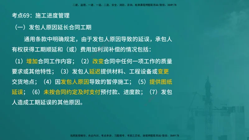 合同管理（在线版）_监理工程师_2025监理工程师_2025年监理工程师SVIP_2025年监理合同管理SVIP_04-冲刺串讲✿考点强化✿小灶集训_01-合同《核心考点进阶》徐老师YL_讲义