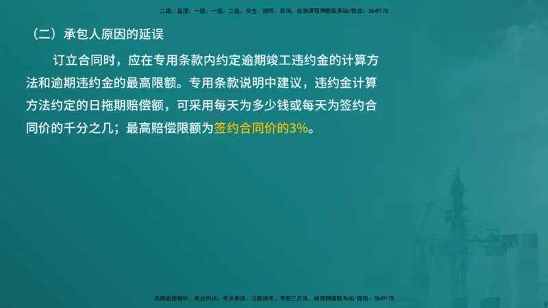 合同管理（在线版）_监理工程师_2025监理工程师_2025年监理工程师SVIP_2025年监理合同管理SVIP_04-冲刺串讲✿考点强化✿小灶集训_01-合同《核心考点进阶》徐老师YL_讲义