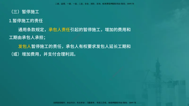 合同管理（在线版）_监理工程师_2025监理工程师_2025年监理工程师SVIP_2025年监理合同管理SVIP_04-冲刺串讲✿考点强化✿小灶集训_01-合同《核心考点进阶》徐老师YL_讲义