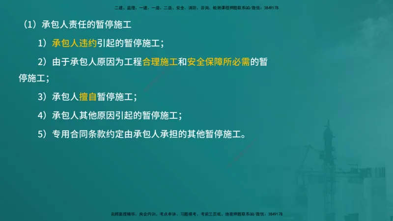 合同管理（在线版）_监理工程师_2025监理工程师_2025年监理工程师SVIP_2025年监理合同管理SVIP_04-冲刺串讲✿考点强化✿小灶集训_01-合同《核心考点进阶》徐老师YL_讲义