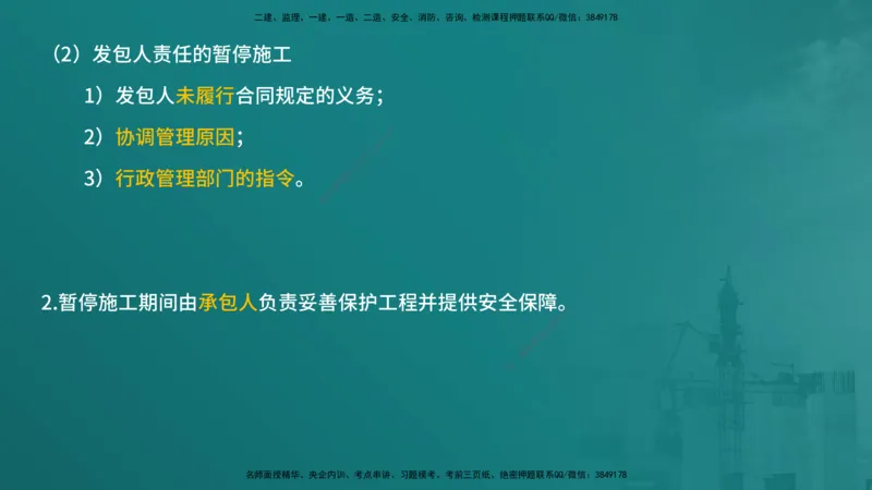合同管理（在线版）_监理工程师_2025监理工程师_2025年监理工程师SVIP_2025年监理合同管理SVIP_04-冲刺串讲✿考点强化✿小灶集训_01-合同《核心考点进阶》徐老师YL_讲义