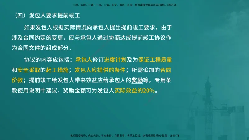 合同管理（在线版）_监理工程师_2025监理工程师_2025年监理工程师SVIP_2025年监理合同管理SVIP_04-冲刺串讲✿考点强化✿小灶集训_01-合同《核心考点进阶》徐老师YL_讲义