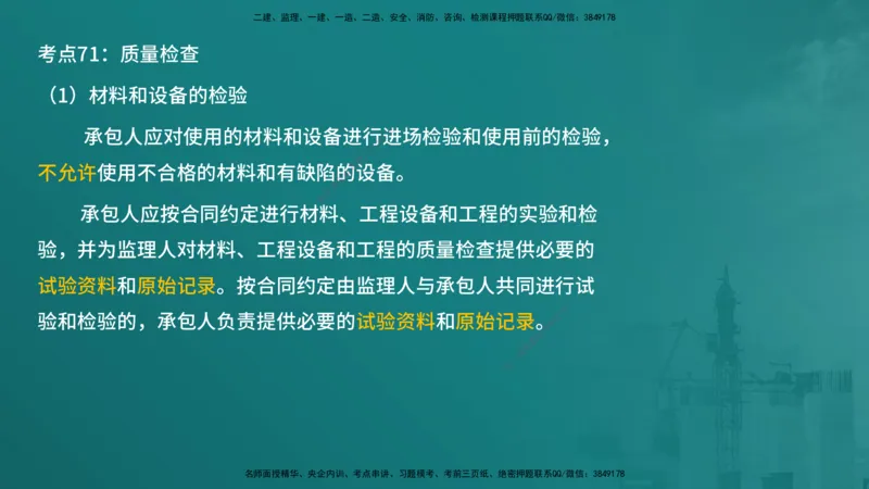 合同管理（在线版）_监理工程师_2025监理工程师_2025年监理工程师SVIP_2025年监理合同管理SVIP_04-冲刺串讲✿考点强化✿小灶集训_01-合同《核心考点进阶》徐老师YL_讲义