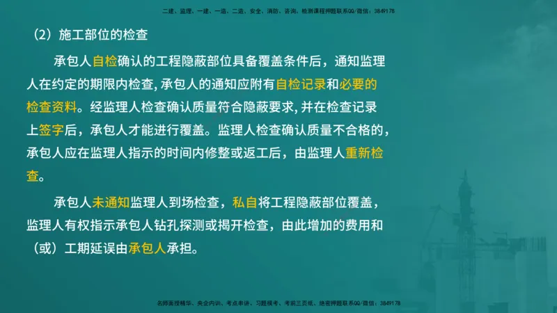 合同管理（在线版）_监理工程师_2025监理工程师_2025年监理工程师SVIP_2025年监理合同管理SVIP_04-冲刺串讲✿考点强化✿小灶集训_01-合同《核心考点进阶》徐老师YL_讲义