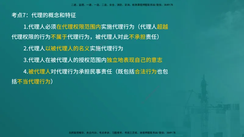 合同管理（在线版）_监理工程师_2025监理工程师_2025年监理工程师SVIP_2025年监理合同管理SVIP_04-冲刺串讲✿考点强化✿小灶集训_01-合同《核心考点进阶》徐老师YL_讲义