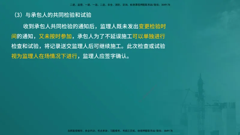 合同管理（在线版）_监理工程师_2025监理工程师_2025年监理工程师SVIP_2025年监理合同管理SVIP_04-冲刺串讲✿考点强化✿小灶集训_01-合同《核心考点进阶》徐老师YL_讲义