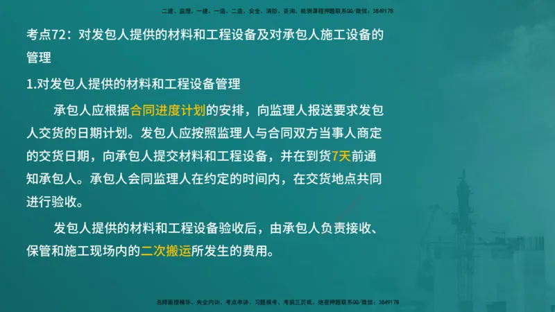 合同管理（在线版）_监理工程师_2025监理工程师_2025年监理工程师SVIP_2025年监理合同管理SVIP_04-冲刺串讲✿考点强化✿小灶集训_01-合同《核心考点进阶》徐老师YL_讲义