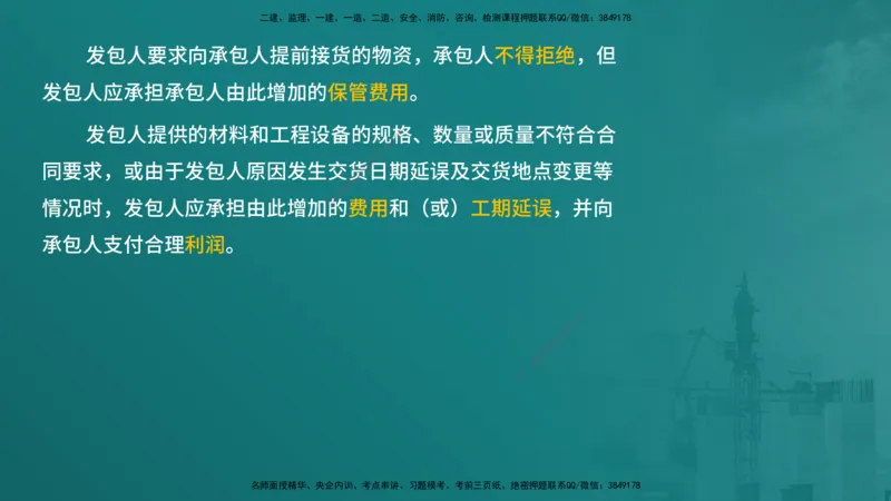合同管理（在线版）_监理工程师_2025监理工程师_2025年监理工程师SVIP_2025年监理合同管理SVIP_04-冲刺串讲✿考点强化✿小灶集训_01-合同《核心考点进阶》徐老师YL_讲义