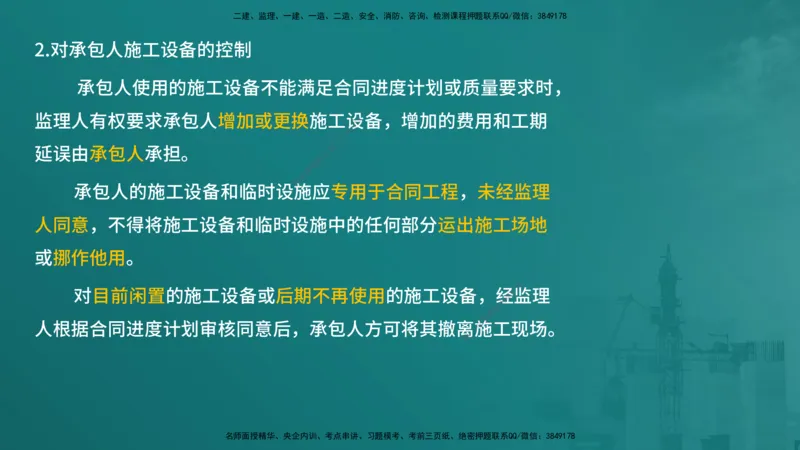 合同管理（在线版）_监理工程师_2025监理工程师_2025年监理工程师SVIP_2025年监理合同管理SVIP_04-冲刺串讲✿考点强化✿小灶集训_01-合同《核心考点进阶》徐老师YL_讲义