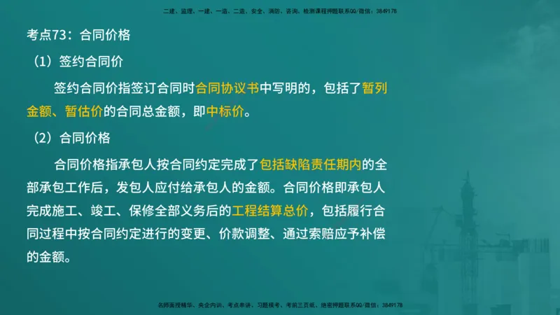合同管理（在线版）_监理工程师_2025监理工程师_2025年监理工程师SVIP_2025年监理合同管理SVIP_04-冲刺串讲✿考点强化✿小灶集训_01-合同《核心考点进阶》徐老师YL_讲义