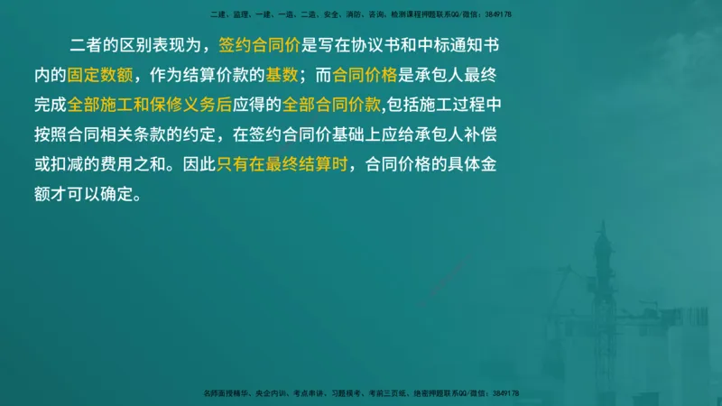 合同管理（在线版）_监理工程师_2025监理工程师_2025年监理工程师SVIP_2025年监理合同管理SVIP_04-冲刺串讲✿考点强化✿小灶集训_01-合同《核心考点进阶》徐老师YL_讲义