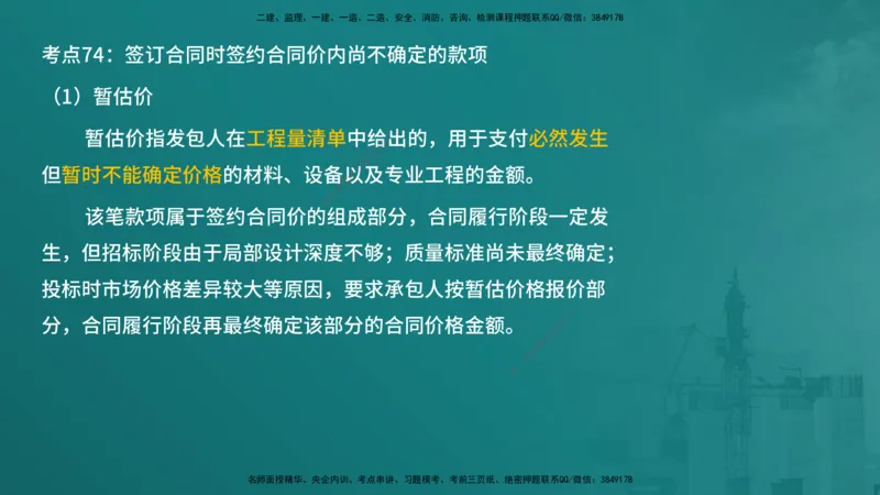 合同管理（在线版）_监理工程师_2025监理工程师_2025年监理工程师SVIP_2025年监理合同管理SVIP_04-冲刺串讲✿考点强化✿小灶集训_01-合同《核心考点进阶》徐老师YL_讲义