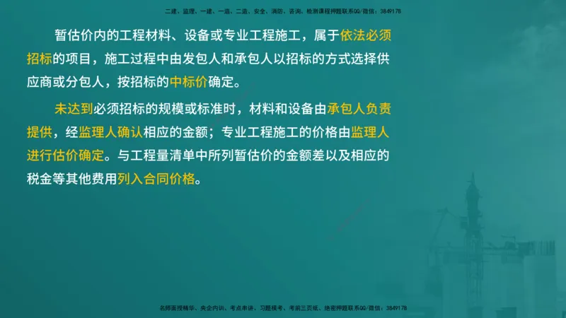合同管理（在线版）_监理工程师_2025监理工程师_2025年监理工程师SVIP_2025年监理合同管理SVIP_04-冲刺串讲✿考点强化✿小灶集训_01-合同《核心考点进阶》徐老师YL_讲义