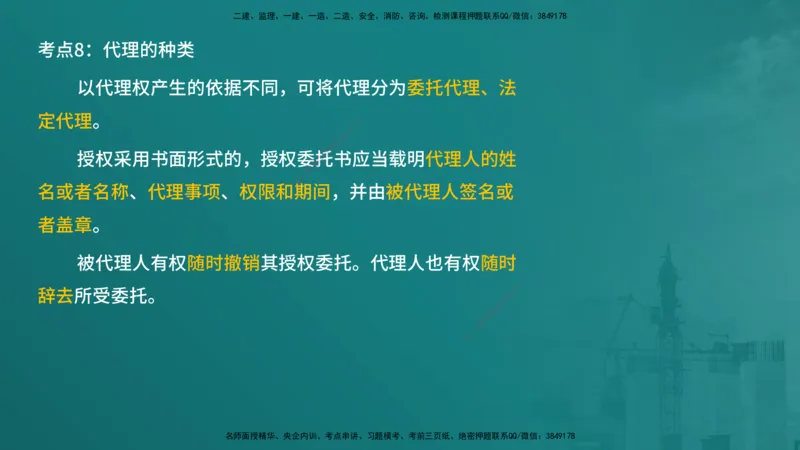 合同管理（在线版）_监理工程师_2025监理工程师_2025年监理工程师SVIP_2025年监理合同管理SVIP_04-冲刺串讲✿考点强化✿小灶集训_01-合同《核心考点进阶》徐老师YL_讲义