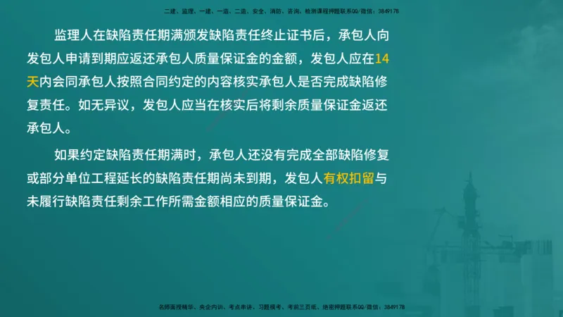 合同管理（在线版）_监理工程师_2025监理工程师_2025年监理工程师SVIP_2025年监理合同管理SVIP_04-冲刺串讲✿考点强化✿小灶集训_01-合同《核心考点进阶》徐老师YL_讲义