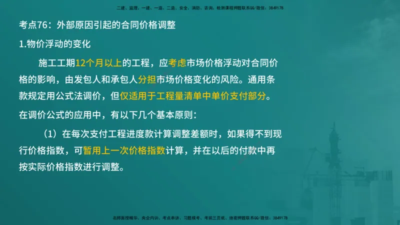 合同管理（在线版）_监理工程师_2025监理工程师_2025年监理工程师SVIP_2025年监理合同管理SVIP_04-冲刺串讲✿考点强化✿小灶集训_01-合同《核心考点进阶》徐老师YL_讲义