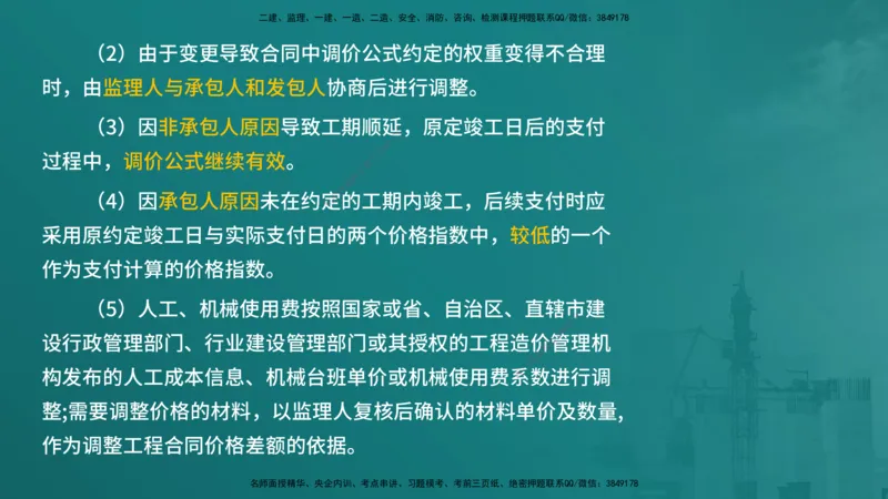 合同管理（在线版）_监理工程师_2025监理工程师_2025年监理工程师SVIP_2025年监理合同管理SVIP_04-冲刺串讲✿考点强化✿小灶集训_01-合同《核心考点进阶》徐老师YL_讲义