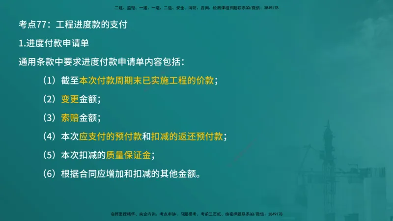 合同管理（在线版）_监理工程师_2025监理工程师_2025年监理工程师SVIP_2025年监理合同管理SVIP_04-冲刺串讲✿考点强化✿小灶集训_01-合同《核心考点进阶》徐老师YL_讲义