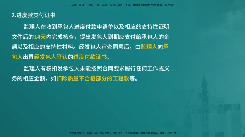 合同管理（在线版）_监理工程师_2025监理工程师_2025年监理工程师SVIP_2025年监理合同管理SVIP_04-冲刺串讲✿考点强化✿小灶集训_01-合同《核心考点进阶》徐老师YL_讲义