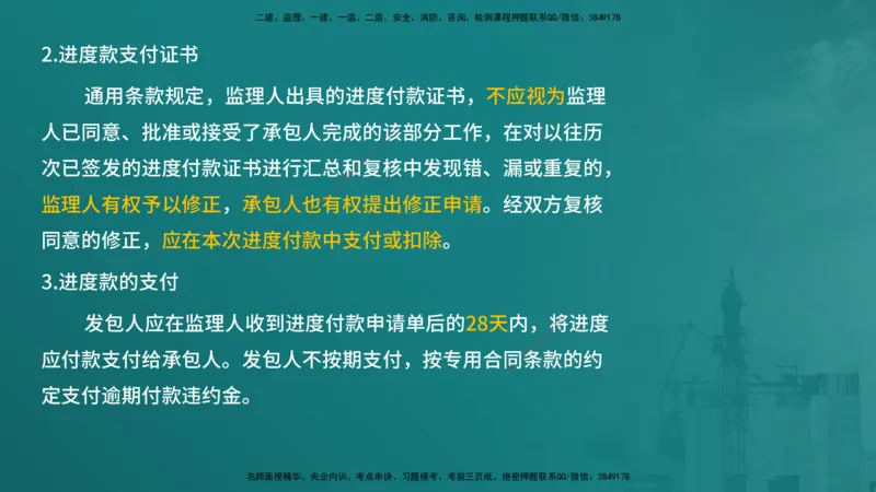 合同管理（在线版）_监理工程师_2025监理工程师_2025年监理工程师SVIP_2025年监理合同管理SVIP_04-冲刺串讲✿考点强化✿小灶集训_01-合同《核心考点进阶》徐老师YL_讲义