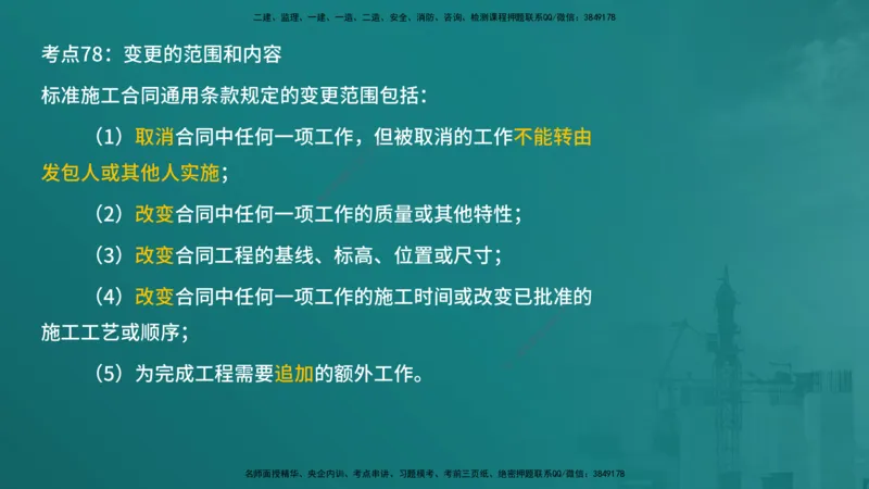 合同管理（在线版）_监理工程师_2025监理工程师_2025年监理工程师SVIP_2025年监理合同管理SVIP_04-冲刺串讲✿考点强化✿小灶集训_01-合同《核心考点进阶》徐老师YL_讲义