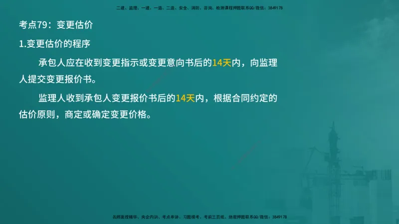 合同管理（在线版）_监理工程师_2025监理工程师_2025年监理工程师SVIP_2025年监理合同管理SVIP_04-冲刺串讲✿考点强化✿小灶集训_01-合同《核心考点进阶》徐老师YL_讲义