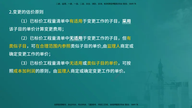 合同管理（在线版）_监理工程师_2025监理工程师_2025年监理工程师SVIP_2025年监理合同管理SVIP_04-冲刺串讲✿考点强化✿小灶集训_01-合同《核心考点进阶》徐老师YL_讲义