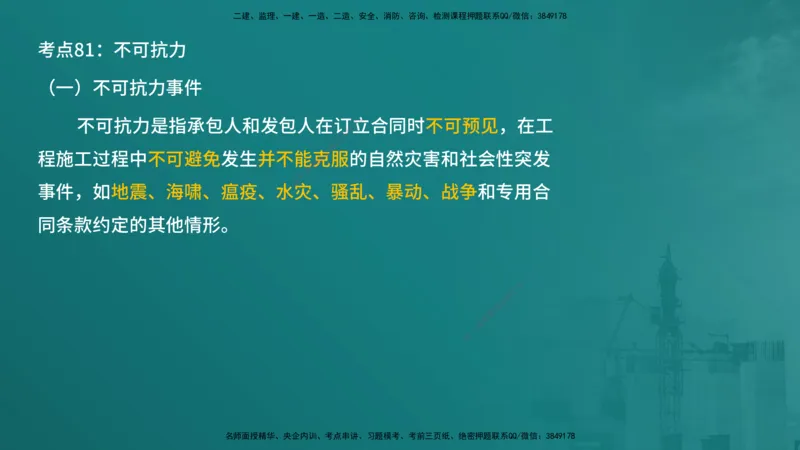 合同管理（在线版）_监理工程师_2025监理工程师_2025年监理工程师SVIP_2025年监理合同管理SVIP_04-冲刺串讲✿考点强化✿小灶集训_01-合同《核心考点进阶》徐老师YL_讲义