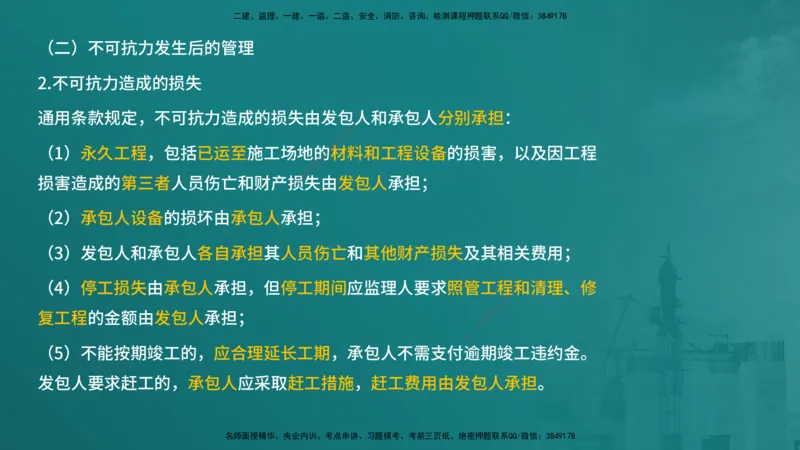 合同管理（在线版）_监理工程师_2025监理工程师_2025年监理工程师SVIP_2025年监理合同管理SVIP_04-冲刺串讲✿考点强化✿小灶集训_01-合同《核心考点进阶》徐老师YL_讲义