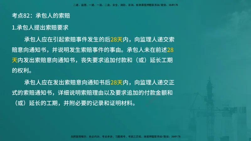 合同管理（在线版）_监理工程师_2025监理工程师_2025年监理工程师SVIP_2025年监理合同管理SVIP_04-冲刺串讲✿考点强化✿小灶集训_01-合同《核心考点进阶》徐老师YL_讲义
