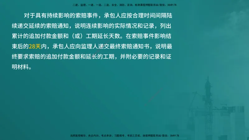 合同管理（在线版）_监理工程师_2025监理工程师_2025年监理工程师SVIP_2025年监理合同管理SVIP_04-冲刺串讲✿考点强化✿小灶集训_01-合同《核心考点进阶》徐老师YL_讲义