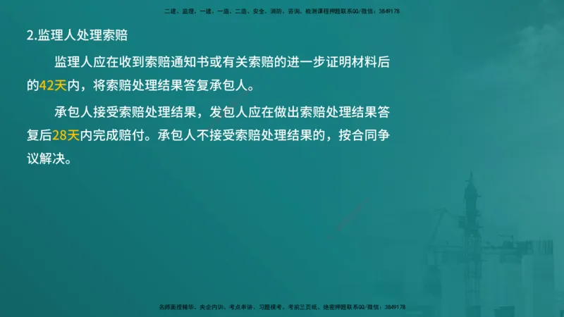 合同管理（在线版）_监理工程师_2025监理工程师_2025年监理工程师SVIP_2025年监理合同管理SVIP_04-冲刺串讲✿考点强化✿小灶集训_01-合同《核心考点进阶》徐老师YL_讲义