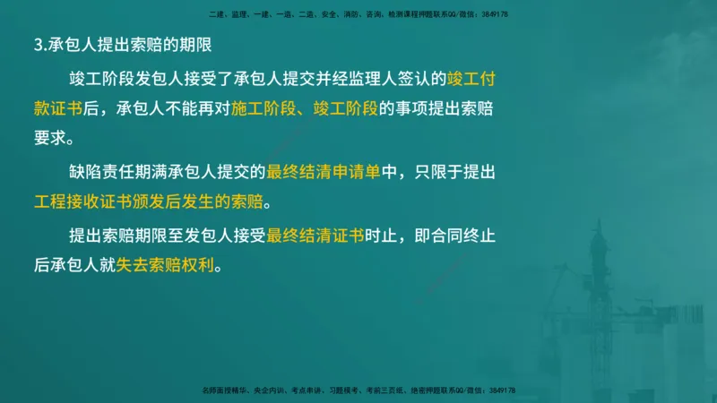 合同管理（在线版）_监理工程师_2025监理工程师_2025年监理工程师SVIP_2025年监理合同管理SVIP_04-冲刺串讲✿考点强化✿小灶集训_01-合同《核心考点进阶》徐老师YL_讲义