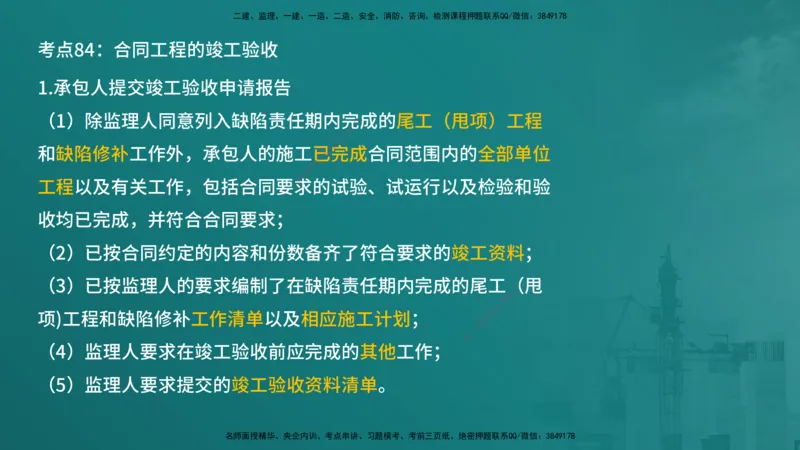 合同管理（在线版）_监理工程师_2025监理工程师_2025年监理工程师SVIP_2025年监理合同管理SVIP_04-冲刺串讲✿考点强化✿小灶集训_01-合同《核心考点进阶》徐老师YL_讲义