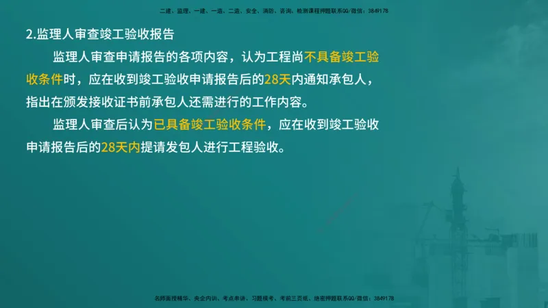 合同管理（在线版）_监理工程师_2025监理工程师_2025年监理工程师SVIP_2025年监理合同管理SVIP_04-冲刺串讲✿考点强化✿小灶集训_01-合同《核心考点进阶》徐老师YL_讲义