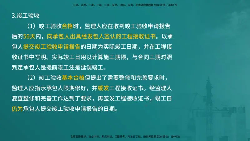 合同管理（在线版）_监理工程师_2025监理工程师_2025年监理工程师SVIP_2025年监理合同管理SVIP_04-冲刺串讲✿考点强化✿小灶集训_01-合同《核心考点进阶》徐老师YL_讲义