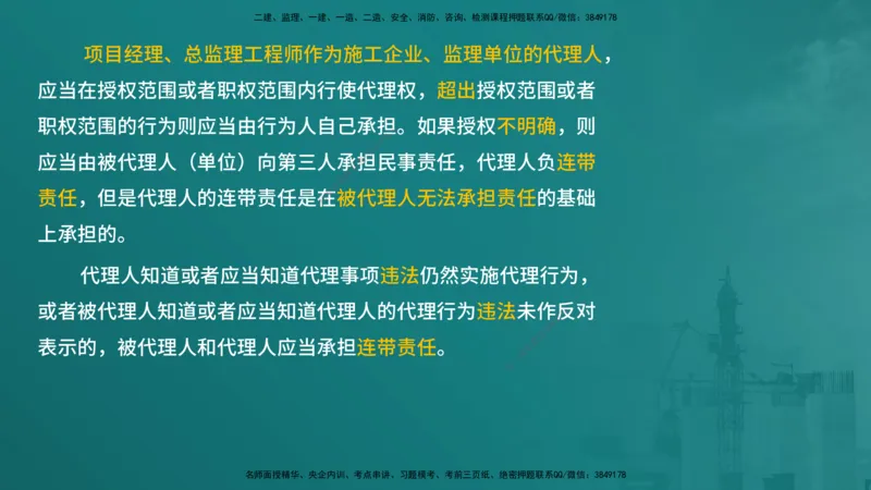 合同管理（在线版）_监理工程师_2025监理工程师_2025年监理工程师SVIP_2025年监理合同管理SVIP_04-冲刺串讲✿考点强化✿小灶集训_01-合同《核心考点进阶》徐老师YL_讲义