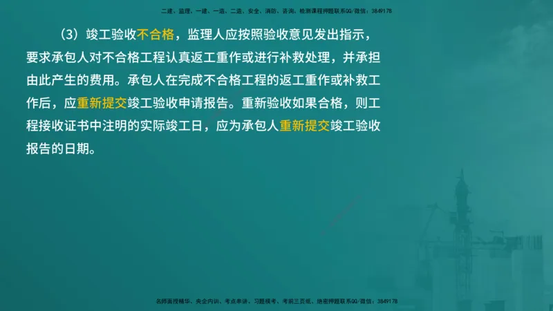 合同管理（在线版）_监理工程师_2025监理工程师_2025年监理工程师SVIP_2025年监理合同管理SVIP_04-冲刺串讲✿考点强化✿小灶集训_01-合同《核心考点进阶》徐老师YL_讲义