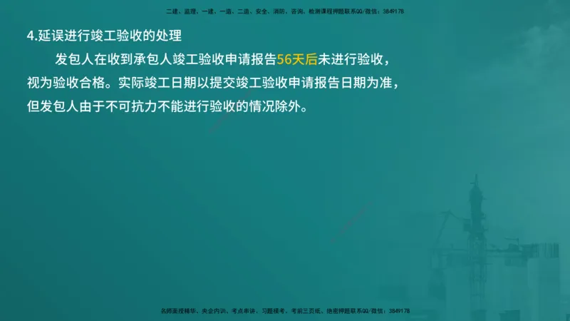 合同管理（在线版）_监理工程师_2025监理工程师_2025年监理工程师SVIP_2025年监理合同管理SVIP_04-冲刺串讲✿考点强化✿小灶集训_01-合同《核心考点进阶》徐老师YL_讲义