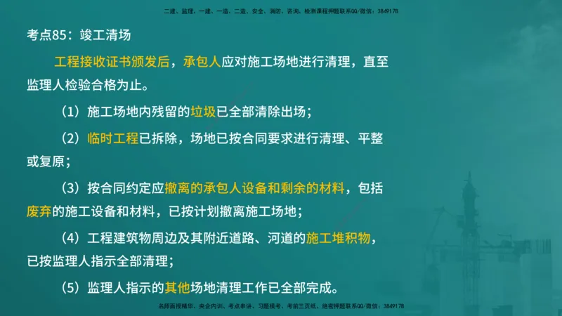 合同管理（在线版）_监理工程师_2025监理工程师_2025年监理工程师SVIP_2025年监理合同管理SVIP_04-冲刺串讲✿考点强化✿小灶集训_01-合同《核心考点进阶》徐老师YL_讲义