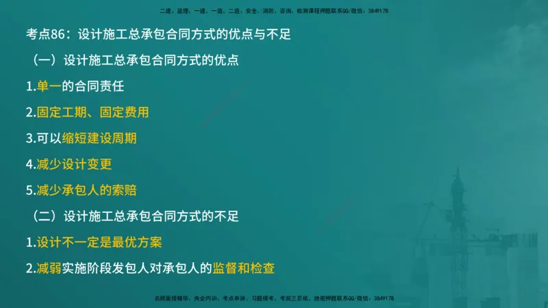 合同管理（在线版）_监理工程师_2025监理工程师_2025年监理工程师SVIP_2025年监理合同管理SVIP_04-冲刺串讲✿考点强化✿小灶集训_01-合同《核心考点进阶》徐老师YL_讲义