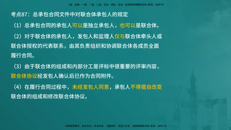 合同管理（在线版）_监理工程师_2025监理工程师_2025年监理工程师SVIP_2025年监理合同管理SVIP_04-冲刺串讲✿考点强化✿小灶集训_01-合同《核心考点进阶》徐老师YL_讲义