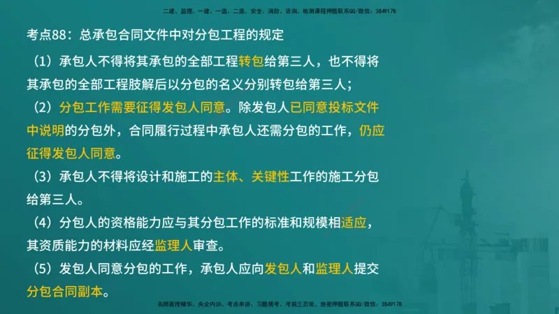 合同管理（在线版）_监理工程师_2025监理工程师_2025年监理工程师SVIP_2025年监理合同管理SVIP_04-冲刺串讲✿考点强化✿小灶集训_01-合同《核心考点进阶》徐老师YL_讲义