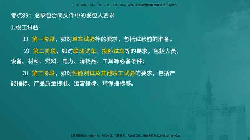 合同管理（在线版）_监理工程师_2025监理工程师_2025年监理工程师SVIP_2025年监理合同管理SVIP_04-冲刺串讲✿考点强化✿小灶集训_01-合同《核心考点进阶》徐老师YL_讲义