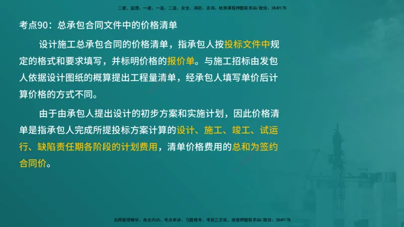 合同管理（在线版）_监理工程师_2025监理工程师_2025年监理工程师SVIP_2025年监理合同管理SVIP_04-冲刺串讲✿考点强化✿小灶集训_01-合同《核心考点进阶》徐老师YL_讲义