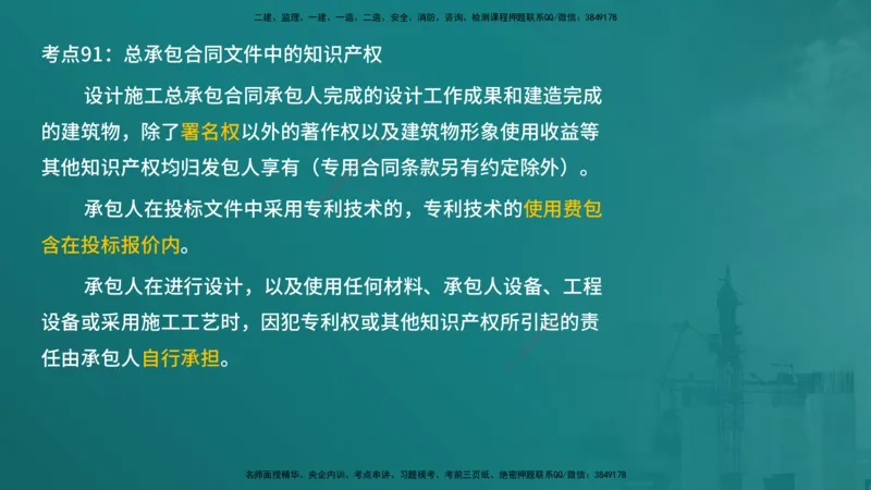 合同管理（在线版）_监理工程师_2025监理工程师_2025年监理工程师SVIP_2025年监理合同管理SVIP_04-冲刺串讲✿考点强化✿小灶集训_01-合同《核心考点进阶》徐老师YL_讲义