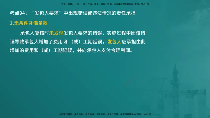 合同管理（在线版）_监理工程师_2025监理工程师_2025年监理工程师SVIP_2025年监理合同管理SVIP_04-冲刺串讲✿考点强化✿小灶集训_01-合同《核心考点进阶》徐老师YL_讲义