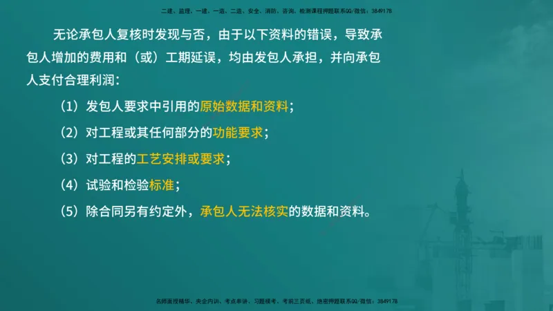 合同管理（在线版）_监理工程师_2025监理工程师_2025年监理工程师SVIP_2025年监理合同管理SVIP_04-冲刺串讲✿考点强化✿小灶集训_01-合同《核心考点进阶》徐老师YL_讲义